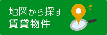 地図から探す 賃貸物件